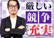 ［厳しい競争だから充実］大手グループとして、多くの仲間が切磋琢磨する環境です。競争は決して甘くありません。結果が出なければ厳しい評価も下されます。だからこそ、自分を磨き、力を試したい方は歓迎します。