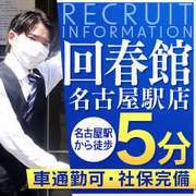 回春館　名古屋駅店