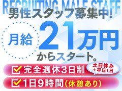 風俗のスタッフでも今は女性が活躍をする時代。<br />女性が活躍できるポジションを当社は用意しております。<br />風俗業界未経験でも元風俗嬢・元キャバクラ嬢でも大丈夫です。<br />ジイエフケイグループで働く女性スタッフもどんどん増えており現在10名在籍しております。