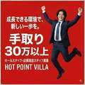 HOT POINT GROUP ホットポイント ヴィラ