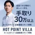 HOT POINT GROUP ホットポイント ヴィラ