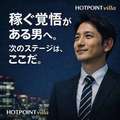HOT POINT GROUP ホットポイント ヴィラ