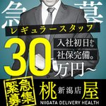 桃屋　新潟店