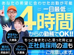 未経験者様積極採用中！<br /><br />是非貴方のお力を店舗運営に生かしてはみませんか？<br /><br />風俗業界も今や一つのビジネスモデルとして注目されております。<br /><br />約７兆円規模ともいわれる市場で実力を発揮してください！<br /><br />新規参入がまだまだで競争相手も少ない今こそ！<br /><br />頭一つ飛び抜けられるチャンスがあります。