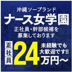 ナース女学園