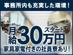 経験不問！年齢不問！<br />社員希望の方もアルバイト希望の方も大歓迎！