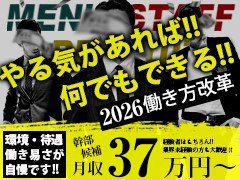 ◆初任給35万以上も可能、随時昇給あり<br />※1ヶ月〜3ヶ月試用期間<br /><br />◆アルバイト<br />時給1,200円~<br /><br />今が最高のチャンス!業務拡大中につき新規店舗の店長・幹部候補大募集!<br />転職を成功させたい方、異業種からの挑戦大歓迎!!<br />18歳以上だったら学歴、年齢問わず上を目指せるお仕事です。<br />大卒だからと優先される一般的な企業とは違い全てにおいて実力勝負です!<br />如何に効率よく、また丁寧な仕事のできる方を求めています。<br />10年以上激戦区!の栄3丁目で営業してきたので安定した収入をお約束!!<br />あなたの努力次第で昇格・昇給があります。♪<br />【未経験でも大丈夫です】<br />よくある質問が「未経験でも大丈夫でしょうか?」という質問です。今いるスタッフの多くも未経験からのスタートです。<br />・簡単なPC作業業務<br />・女性キャストのマネジメント<br />・電話受付<br />・お部屋清掃<br /><br />早番AM8:00~PM17:30<br />遅番PM3:30~AM1:00<br />早上がり・遅出制度あり<br />週休2日の希望休も可能<br /><br />年齢、学齢、経験一切問いません。<br />現在の責任者や主任も全くの未経験からスタートしてます。<br /><br />経験以上にあなたのやる気を買います!!