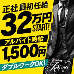 としま