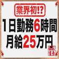 社長秘書 福原桜筋