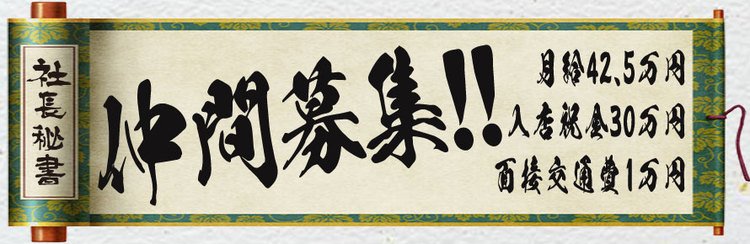 社長秘書 福原桜筋