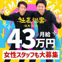 社長秘書 福原桜筋