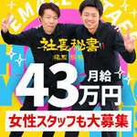社長秘書 福原桜筋