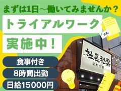 月5日休み・2交代制<br />月給42.5万円<br /><br />週休2日制・8時間勤務<br />月給30万円<br />貴方のライフワークバランスに合わせて<br />お好きな方で働けます。