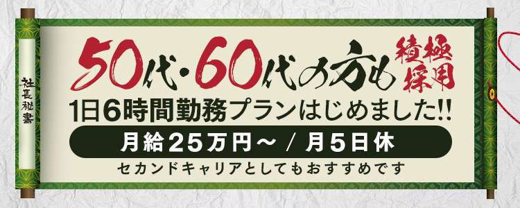 社長秘書 福原桜筋
