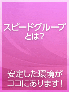 スピード日本橋店