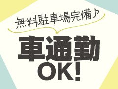 当店は健康的で、やる気のある方を応援しております。<br /><br />★社会保険完備<br />★車通勤OK（社員専用無料駐車場有）<br />★交通費支給<br />★残業０時間<br />★大入り手当あり<br />★賞与あり（年2回）<br />★オーダースーツ年2回支給<br />　誕生日祝い制度あり<br />→その日はスタッフ皆で鰻を食べます♪<br />★クリーニング無料<br />★食事付き　毎食無料<br />★未経験者大歓迎