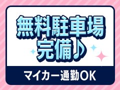 当店は健康的で、やる気のある方を応援しております。<br /><br />★社会保険完備<br />★車通勤OK(社員専用無料駐車場有)<br />★交通費支給<br />★残業0時間<br />★大入り手当あり<br />★賞与あり(年2回)<br />★オーダースーツ年2回支給<br />誕生日祝い制度あり<br />→その日はスタッフ皆で鰻を食べます♪<br />★クリーニング無料<br />★食事付き (毎食無料です)<br />★未経験者大歓迎