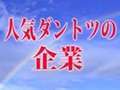 セレブ秘密室