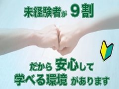 経験の有無は問いません。<br />PCスキルも無くて大丈夫。<br />求めている人材は<br /><br />「一度やってみよう」<br /><br />「自分ならこうしたい」<br /><br />そんな気持ちが芽生える<br />あなたです。<br /><br />若手主体の営業所で<br />近年役職者が続々と誕生する<br />理由は誰もが今に夢中だから。<br />夢中になって気がついたら<br />店長に……そんな20代もいます。<br /><br />歩み方はそれぞれですが<br />スタートは興味本位からでOK。<br /><br />慣れてきたら<br />得意分野を活かしたり<br />自分なりの目標を立てたり<br />ひとつでもいいから<br />楽しみを見つけてほしい。<br /><br />そんな自分の「今が好き」と<br />胸を張って言えるスタッフに<br />育ってほしいと願っています。<br /><br />