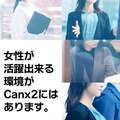 Canx2(ホテデリ)