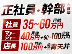 一緒に日本一のデリヘル店を目指しましょう！