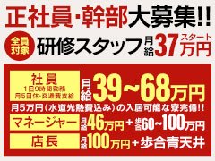 一緒に日本一のデリヘル店を目指しましょう！