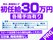 東海SNS風俗！直アポ鉄道