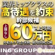 当店は、あなたの働きを必ず評価します。<br /><br />あなたの働きや功績を店長をはじめとした幹部スタッフが随時評価し、お給料の査定を行います。<br /><br />あなたの能力次第で短期間で高額な収入を得る事も十分可能です。<br /><br />やる気のある方大歓迎！<br />実力のある方は、短期昇格可！
