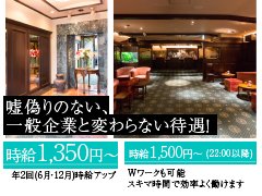 ★女性スタッフ大歓迎★<br />当店では女性スタッフも活躍中です！<br /><br />高級店ならではの好待遇と、明るく楽しい職場環境。<br />Wワークも可能なのでスキマ時間で効率よく働けます！<br />(3時間だけ働きたいなど、短時間でもご相談に乗ります。) <br /><br />・難しい仕事内容は一切なし。<br />　業界未経験の方でも安心して働く事ができます。<br />・年二回昇給審査あり。<br />　貴方次第で上限なしの高額時給も可能。<br />・日払い可能。<br />　担当者にご相談ください。<br /><br />★男女アルバイト募集中！！