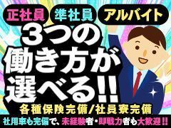🌟【マーメイドグループ】で新しいスタートを!🌟<br />「コツコツ頑張れる」あなたの真面目さとやる気を評価します!<br /><br />✅ 未経験者、大歓迎! 学歴・経験は一切不問。特別な知識や難しい作業はありません。必要なのはあなたの「真面目さ」と「やる気」だけ。人柄を重視した採用を行っています。<br /><br />✅ ゆとりのある働き方を実現!<br /><br />【法人経営】 の安定運営<br />【社会保険完備】 でもしもの時も安心<br />【週休二日制】 でプライベートも充実<br /><br />✅ 働く環境にも自信あり! <br />大都会の喧騒から少し離れた 静かで落ち着いた環境。 <br />現在の従業員からは「ギスギスしていなくて平和な環境すぎる」「こんなに働きやすいお店は初めて」という声も。<br /><br />✨ 異業種からの転職者多数活躍中!<br />あなたのこれまでの経験(内装職人、営業職、マッサージ師、アミューズメント、アパレル、運送業など)は、きっとここで活かせます!<br />20代~50代まで幅広い世代が活躍中です!<br /><br />余裕の待遇と働きやすい環境で、私たちと一緒に働きませんか?<br /><br />【募集エリア】 一宮市 <br />【応募資格】 真面目にコツコツと仕事に取り組める方<br /><br />まずはお気軽にお問い合わせください!<br />