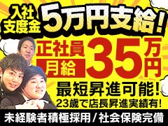 即日入寮可能な寮アリ！！<br />髪型自由<br />車・バイク通勤可能<br />社会保険あり<br />賞与アリ