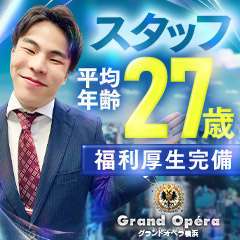 グランドオペラ横浜
