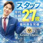 グランドオペラ横浜