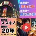 札幌お姉さんCLUB