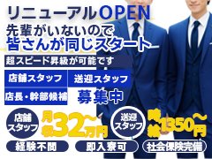 ◆◇お給料は?◇◆<br /><br />店舗スタッフ(社員)<br />月給:320,000円~<br />※研修期間有り(26万円スタート)<br />能力により随時昇給(上限なし)<br />※入店したら条件が違うなど一切ございません!<br /><br />店舗スタッフ(アルバイト)<br />時給1,300円~<br />※研修期間有り<br /><br /><br />◆◇気になる仕事内容は?◇◆<br /><br />★研修期間中は、<br />・フロア業務<br />・備品補充管理<br />・簡単な清掃業務<br />・女の子の駅までの送迎<br />をしてお仕事に慣れてもらいます♪<br /><br />★研修後、お仕事に慣れたら<br />・受付業務<br />・女子管理業務<br />・シフト管理業務 などの<br />お店、貴方の飛躍につながる<br />お仕事に従事してもらいます♪<br /><br /><br />◆◇お休みとかシフトは?◇◆<br /><br />★勤務場所は『和歌山エンペラー』<br /><br />★休日★<br />社員は、<br />シフト制で月6回<br />希望休は相談可能です!<br /><br />アルバイトは、<br />希望休なのでご自身で決められます!<br /><br />★勤務時間★<br />社員は以下時間でシフト制<br />6:00~25:00の3交代制<br />10時間勤務(実働9時間)<br /><br />アルバイトは<br />ご自身の都合のいい時間で大丈夫です◎<br /><br />※入店したら条件が違うなどということは<br />一切ございません!