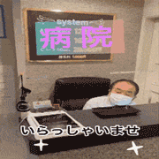 ソープランド病院
