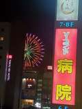 ソープランド病院
