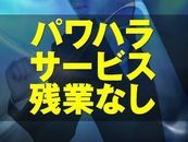 繁盛店で働いてみませんか？