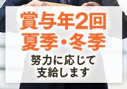 日頃の仕事ぶりをきちんと評価します！