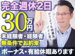 ◎男子スタッフ一人一人の気持ち、想いを尊重しております。無理な事、嫌な事は強制しません。無理なくストレスは最小限に・・・お給料にも拘れる。そんな会社です。<br />◎役職ポストの空きあり！最短3か月で主任へ・・・役職はいらないマイペースがイイ方も大募集！！<br />◎向上心があり、やる気のある方を求めています。ですが・・・やる気を全面に出せない方で自分の仕事を無理なくしっかり真面目にこなすタイプの方も求めております。<br />◎当店は人妻ヘルスになりますので働く女性は30代～40代となります。それぞれ家庭を持ち、ちゃんとした方が働いておりますので、若い女性のお店などと違い男子スタッフもストレスなく働くことができると思います。<br />◎男子スタッフ間で仕事以外の付き合いなどはしなくても良いです。逆にそういった事が好きな方はもちろん自由です。<br />◎週休2日制導入の為男子間も気持ちに余裕があります、変なギスギス感はなく働きやすいと思います。<br />
