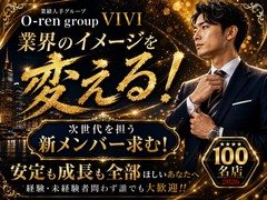 この業界においても今は女性が活躍をする時代ではないでしょうか・・・<br />金津園内においても数少ない女性スタッフが活躍しているグループです。<br />『女性スタッフの在籍＝環境面の良さ』<br />この方程式が成り立つと当グループは考えています。