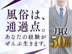 職歴や学歴は全く関係ありません。 <br /><br />未経験者は親切に指導致しますので、<br />元気とやる気さえあれば誰でも大歓迎です。<br /><br />最初から上手く出来る人はいません。 <br />少しでも上手く出来るよう前向きな方募集です。<br /><br />努力は収入となって、貴方に返ってきます。<br /><br />短期間で安定した高収入を得るチャンスがゴロゴロしています。