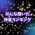 GRAND STAGE 本店