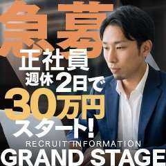 GRAND STAGE 本店