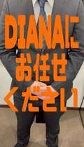 DIANA(ディアナ)