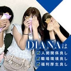 DIANA(ディアナ)