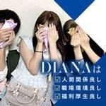 DIANA(ディアナ)