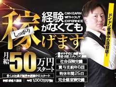 当店は、コンプライアンス徹底、法令遵守に努めており、<br />呼び込み行為などの違法業務はございません。<br /><br />また暴力団関係・スカウト関係とも一切繋がりがありません。<br /><br />未経験の方でも安心して働ける環境作りを心掛けております。<br /><br />