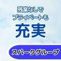 スパーク梅田
