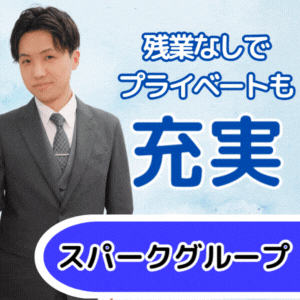 スパーク梅田